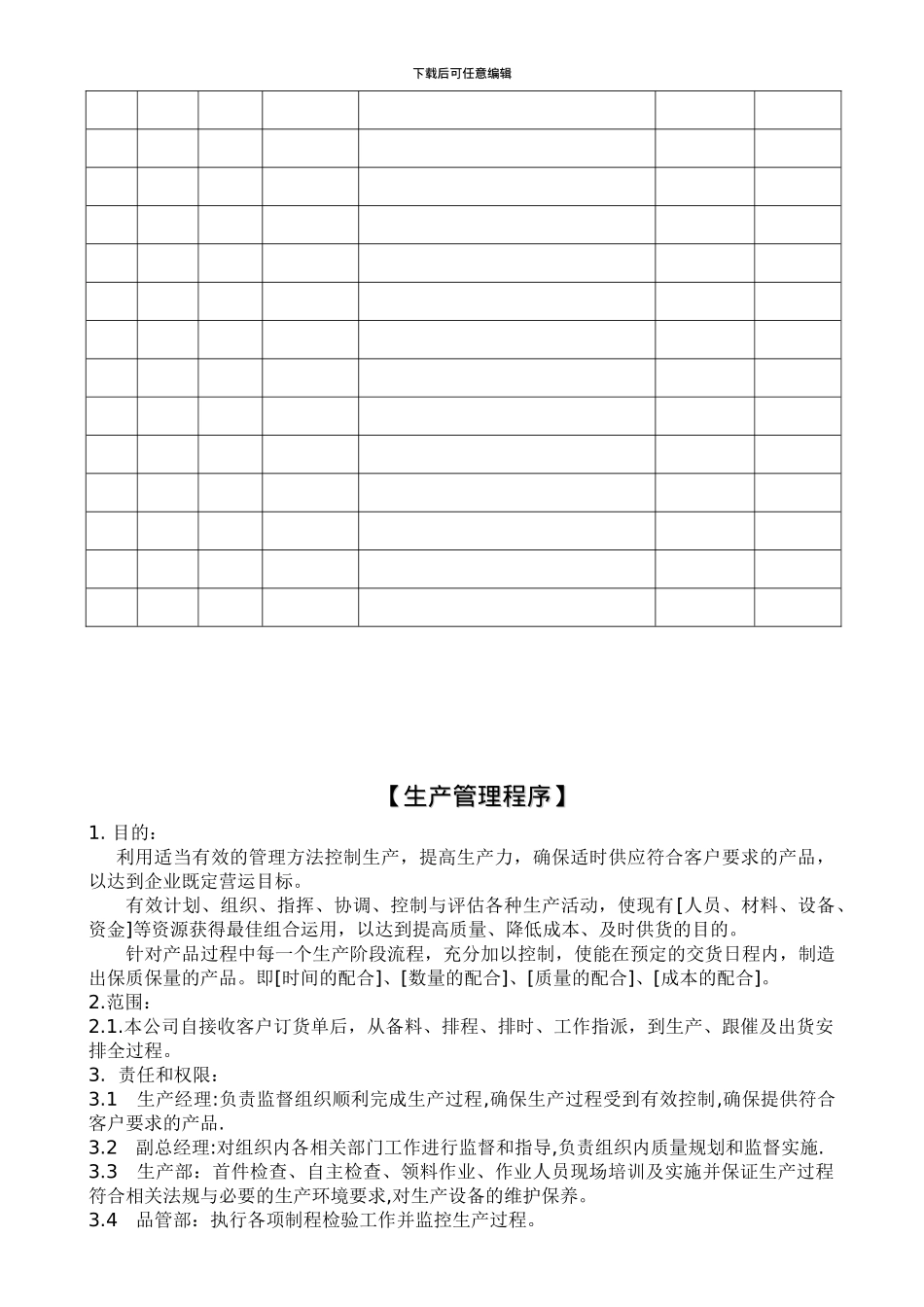 09生产管理程序_第2页