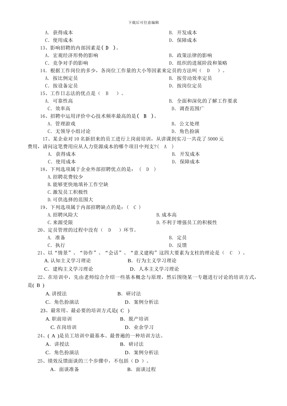 09电大人力资源管理平时作业全套答案_第3页