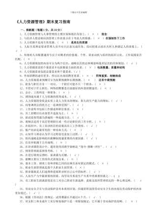 09电大人力资源管理平时作业全套答案