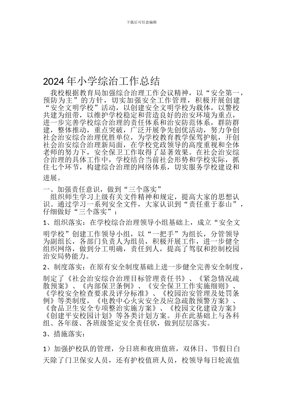 09综治工作总结_第1页