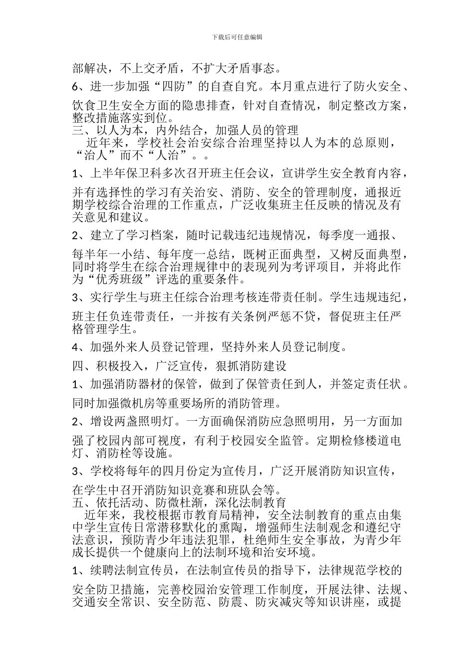 09综治工作总结_第3页