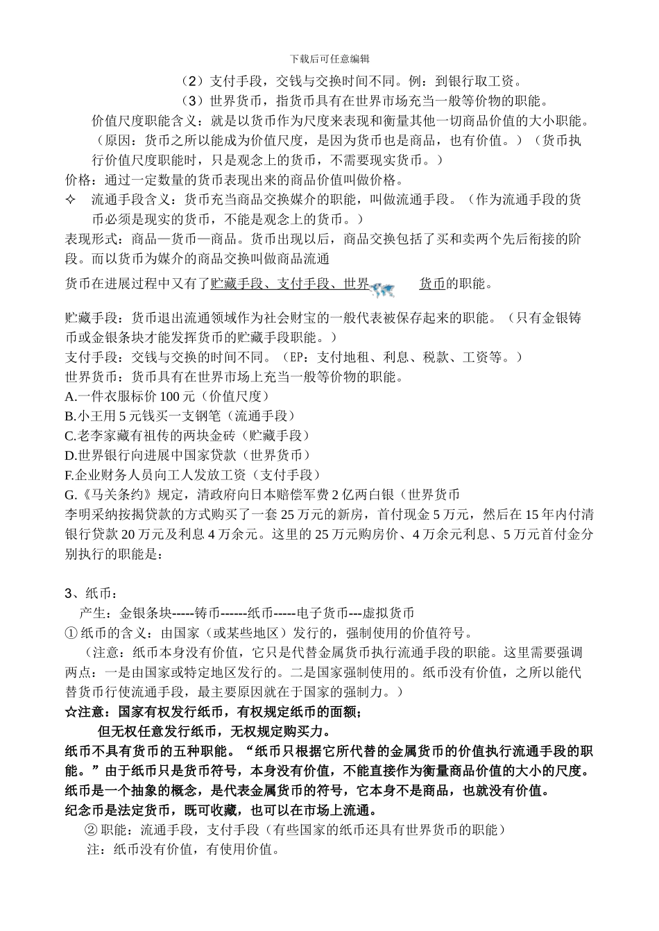 09艺特高考复习----《经济生活》知识点总结_第2页