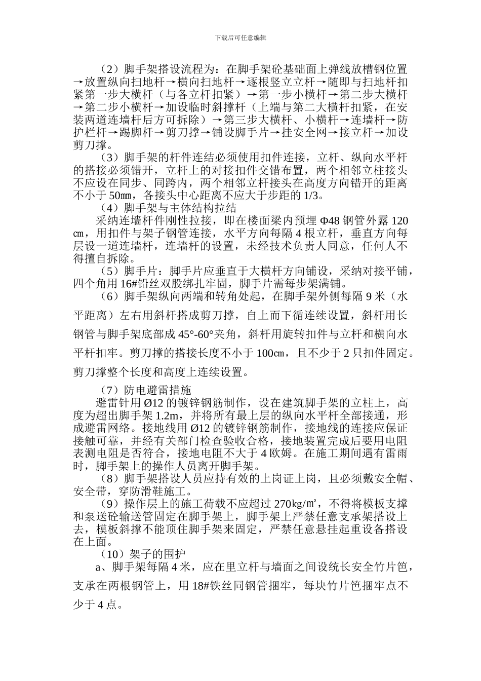 09脚手架平台方案_第2页