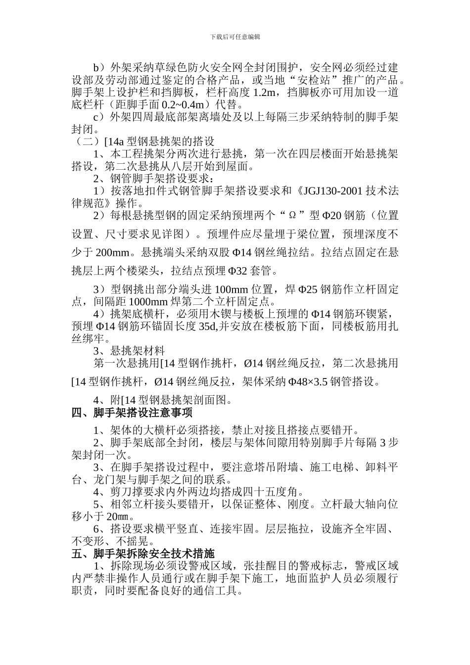 09脚手架平台方案_第3页