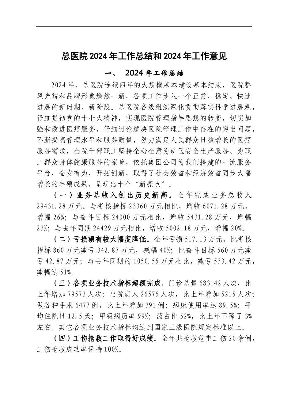 09行2024行政工作总结_第2页