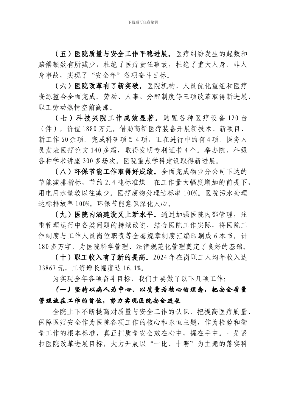 09行2024行政工作总结_第3页