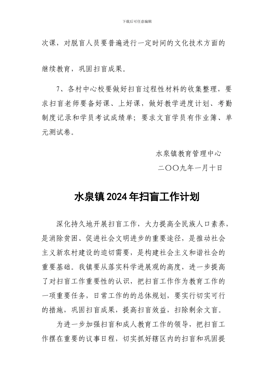 09计划及扫盲制度、教学管理制度、考试计划_第2页