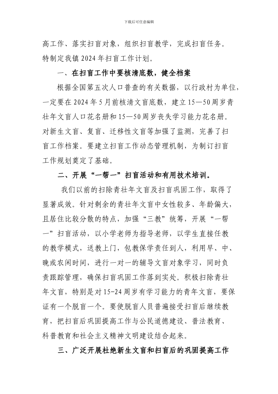 09计划及扫盲制度、教学管理制度、考试计划_第3页