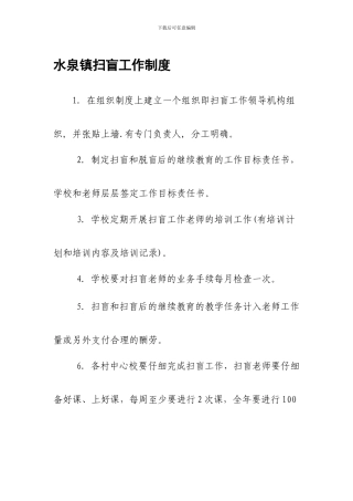 09计划及扫盲制度、教学管理制度、考试计划