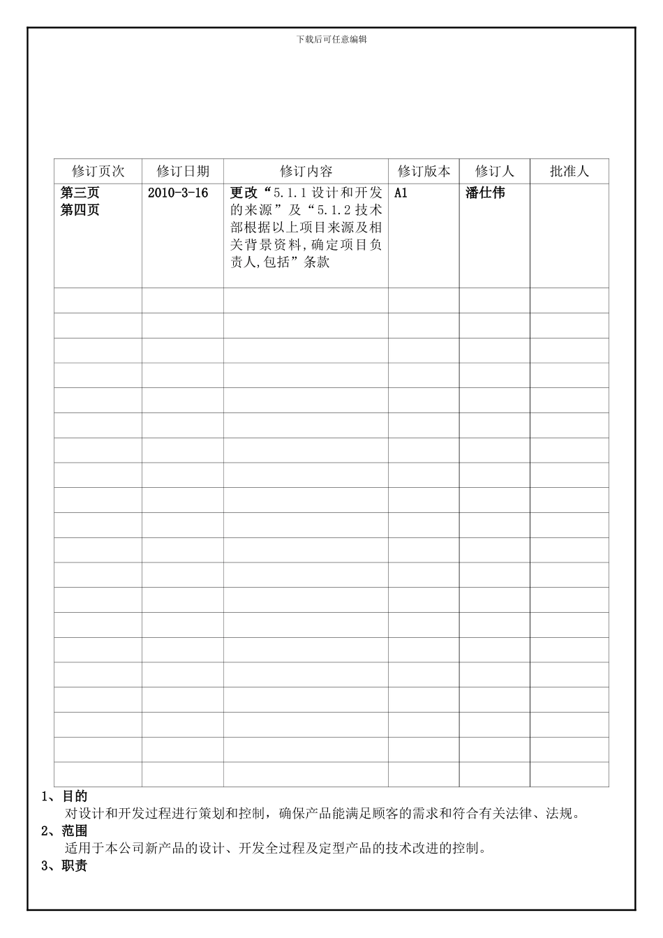 09设计和开发管理程序_第1页