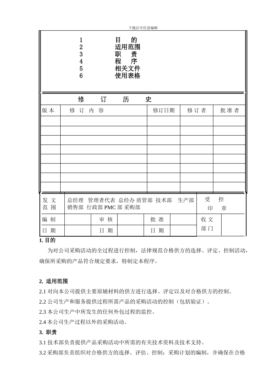 09采购控制程序_第2页