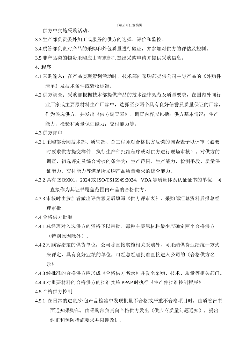 09采购控制程序_第3页