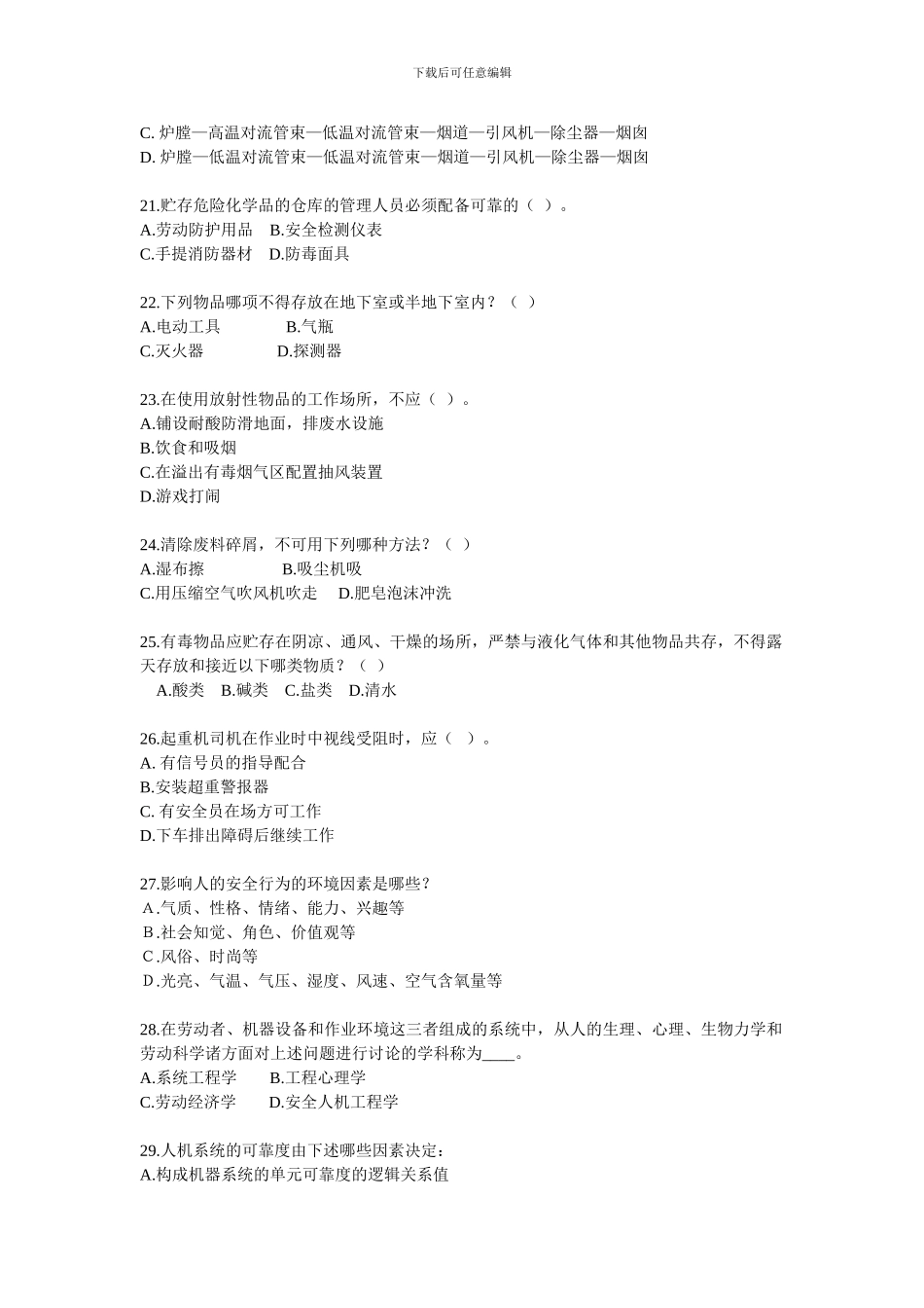 09注安考试安全生产技术知识模拟试题一_第3页