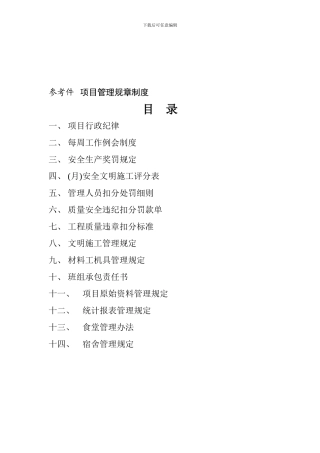 09项目管理规章制度