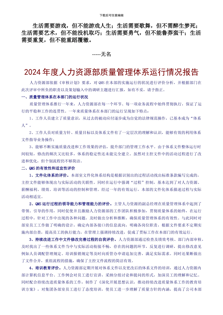 0Ffkis2024年度人力资源部质量管理体系运行情况报告_第1页