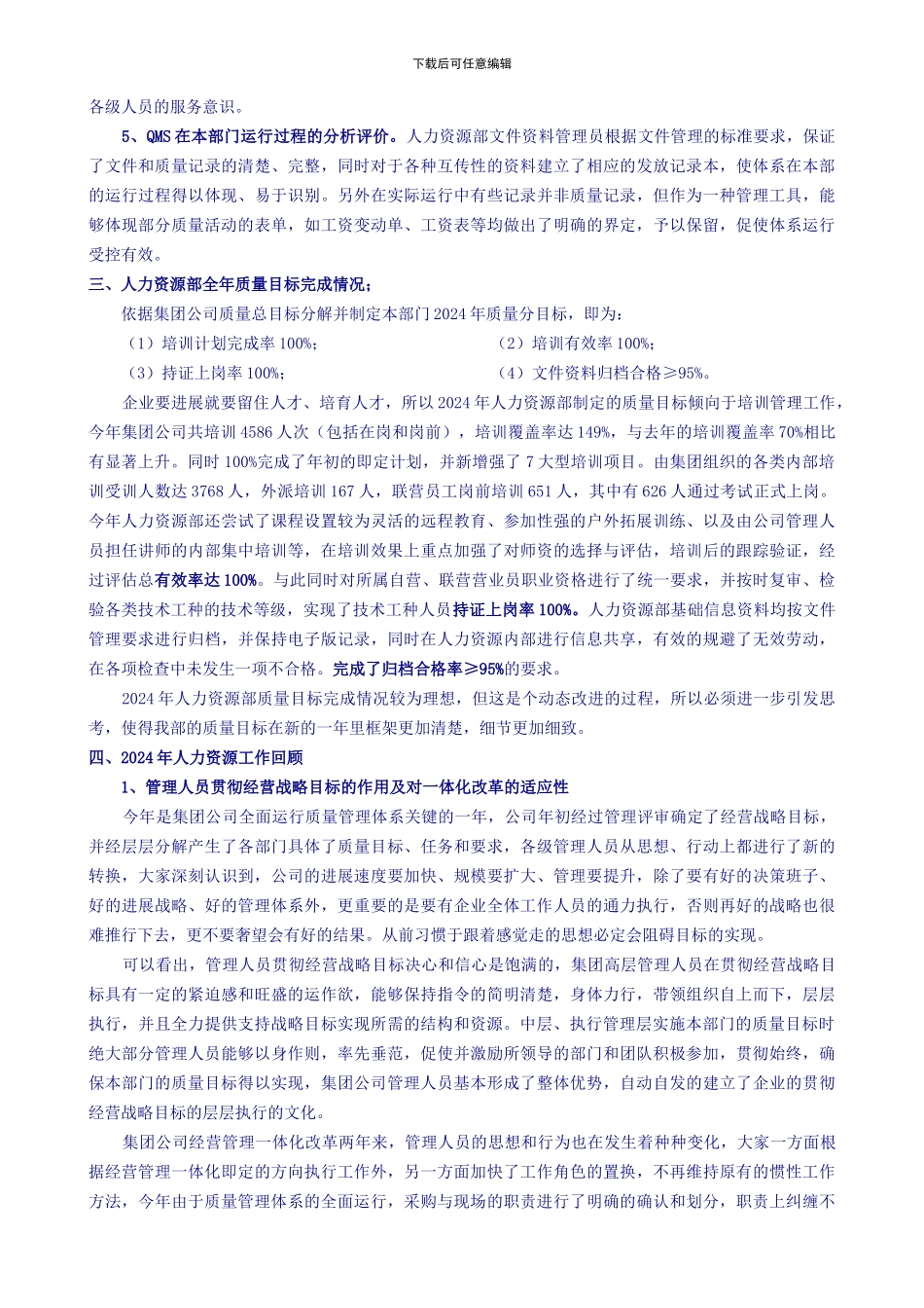 0Ffkis2024年度人力资源部质量管理体系运行情况报告_第2页