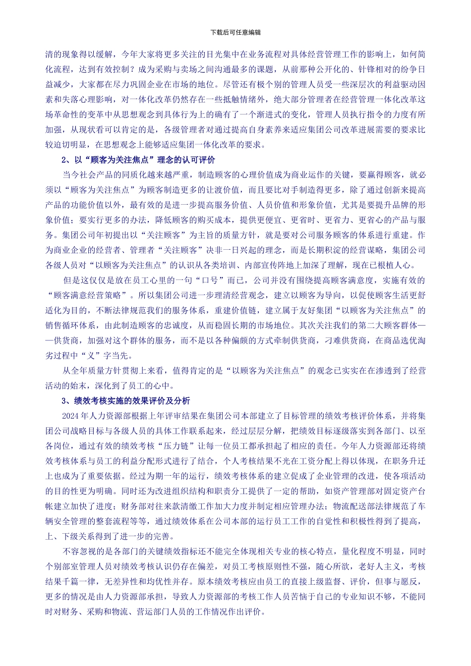 0Ffkis2024年度人力资源部质量管理体系运行情况报告_第3页