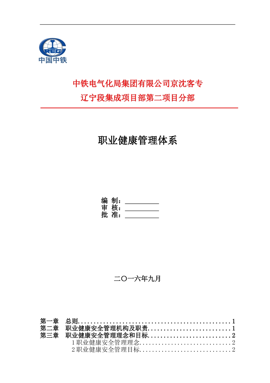 0职业健康管理体系_第1页