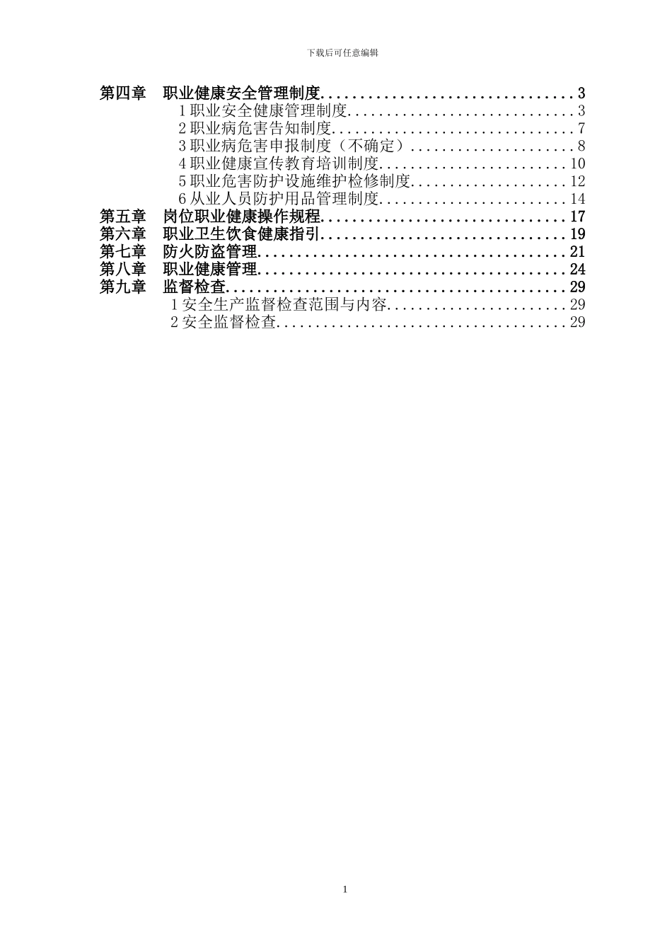 0职业健康管理体系_第2页