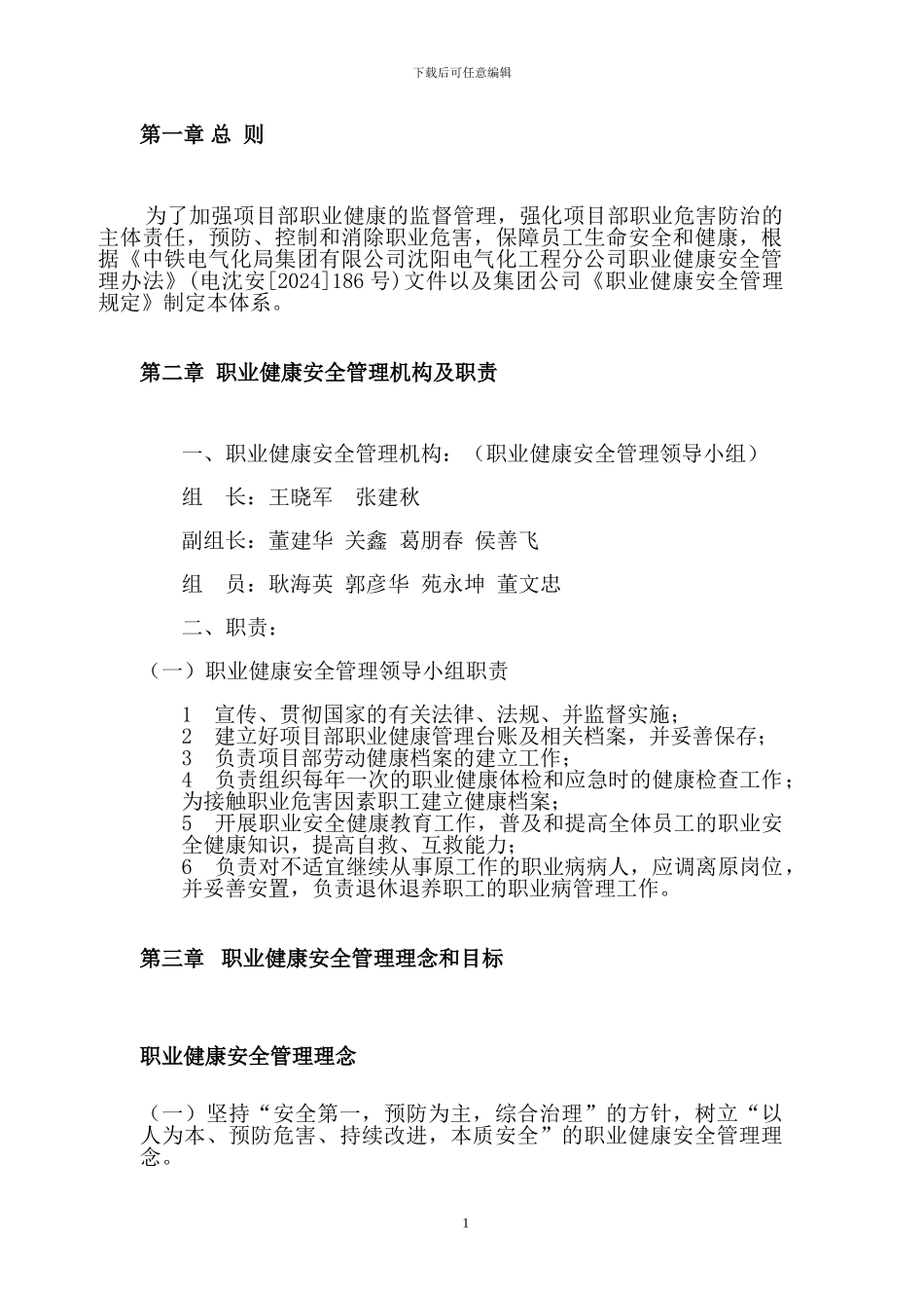 0职业健康管理体系_第3页