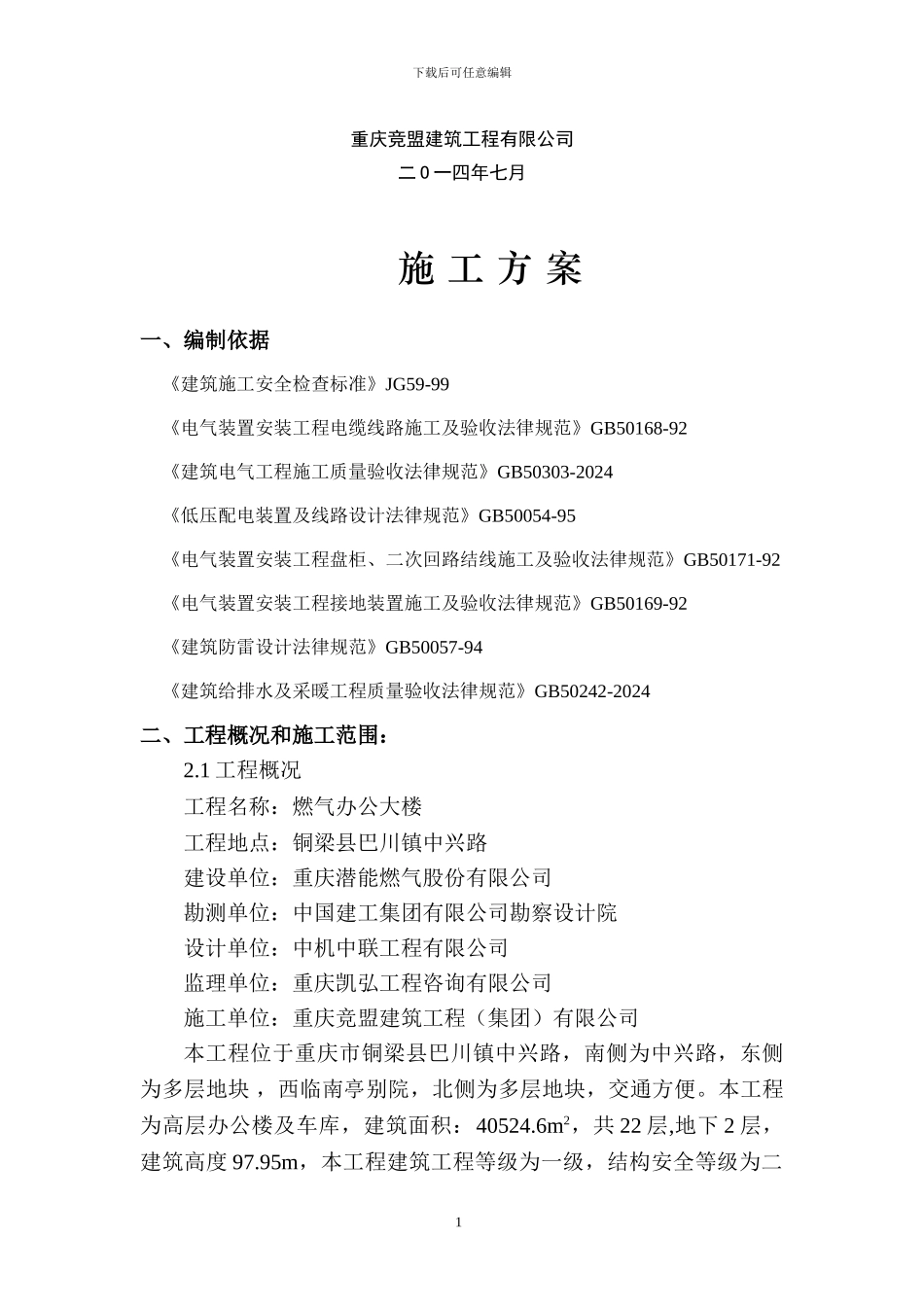 0水电安装施工方案_第2页