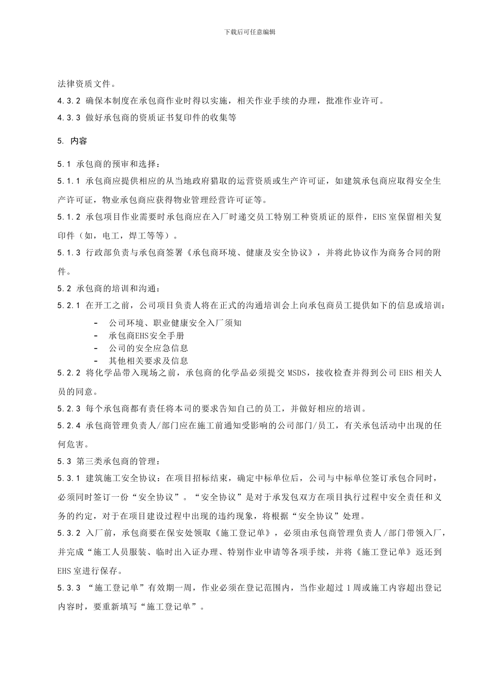 0承包商环境职业健康安全管理制度_第2页