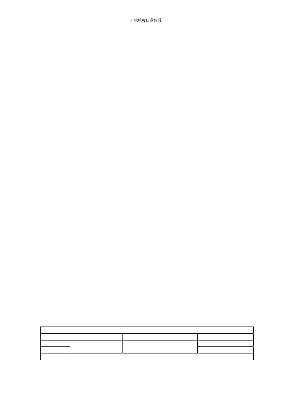 0营运管理系统生产准备参数标准_第2页