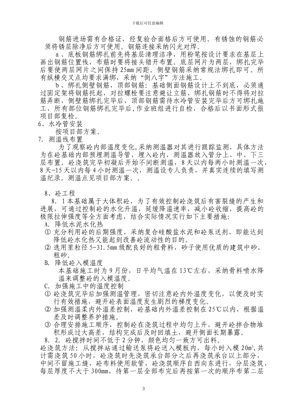 1#530-高炉施工方案_第3页