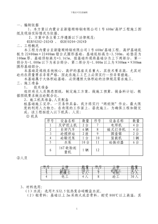 1#530-高炉施工方案