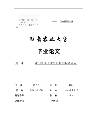 0y-ildbq企业财务管理毕业论文
