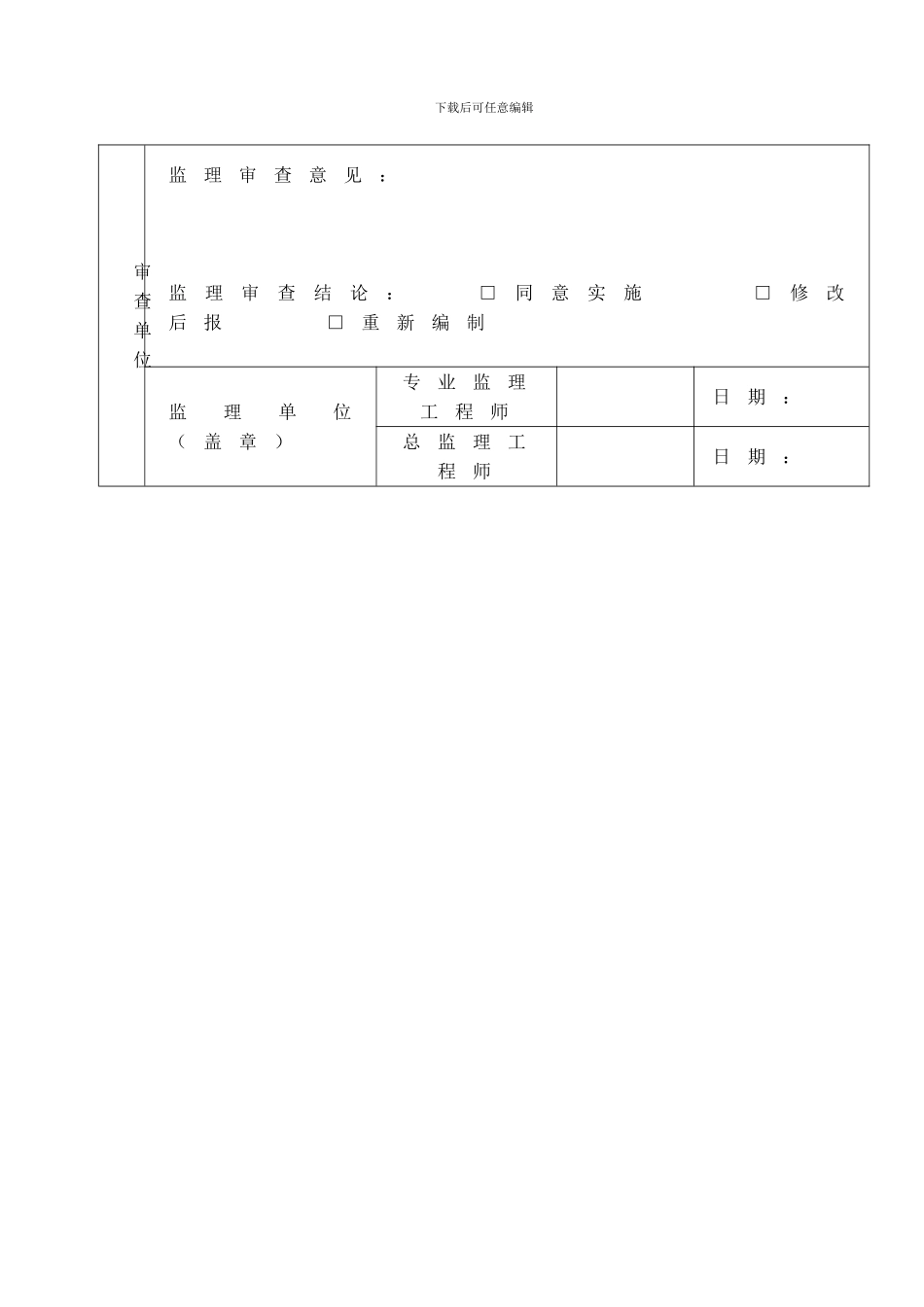 1#、2#塔机管理制度_第2页