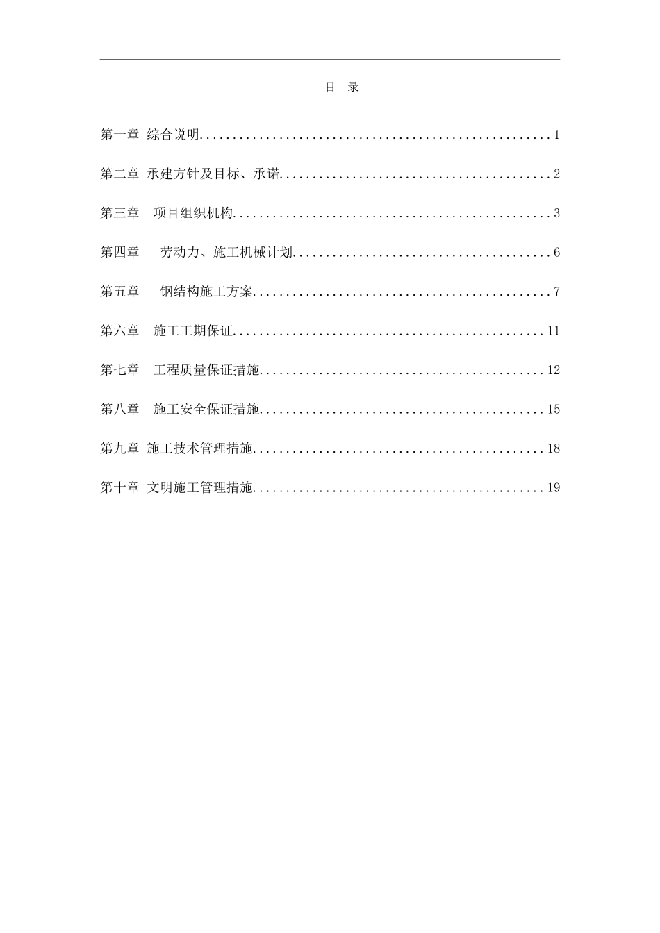 1#厂房施工方案_第2页