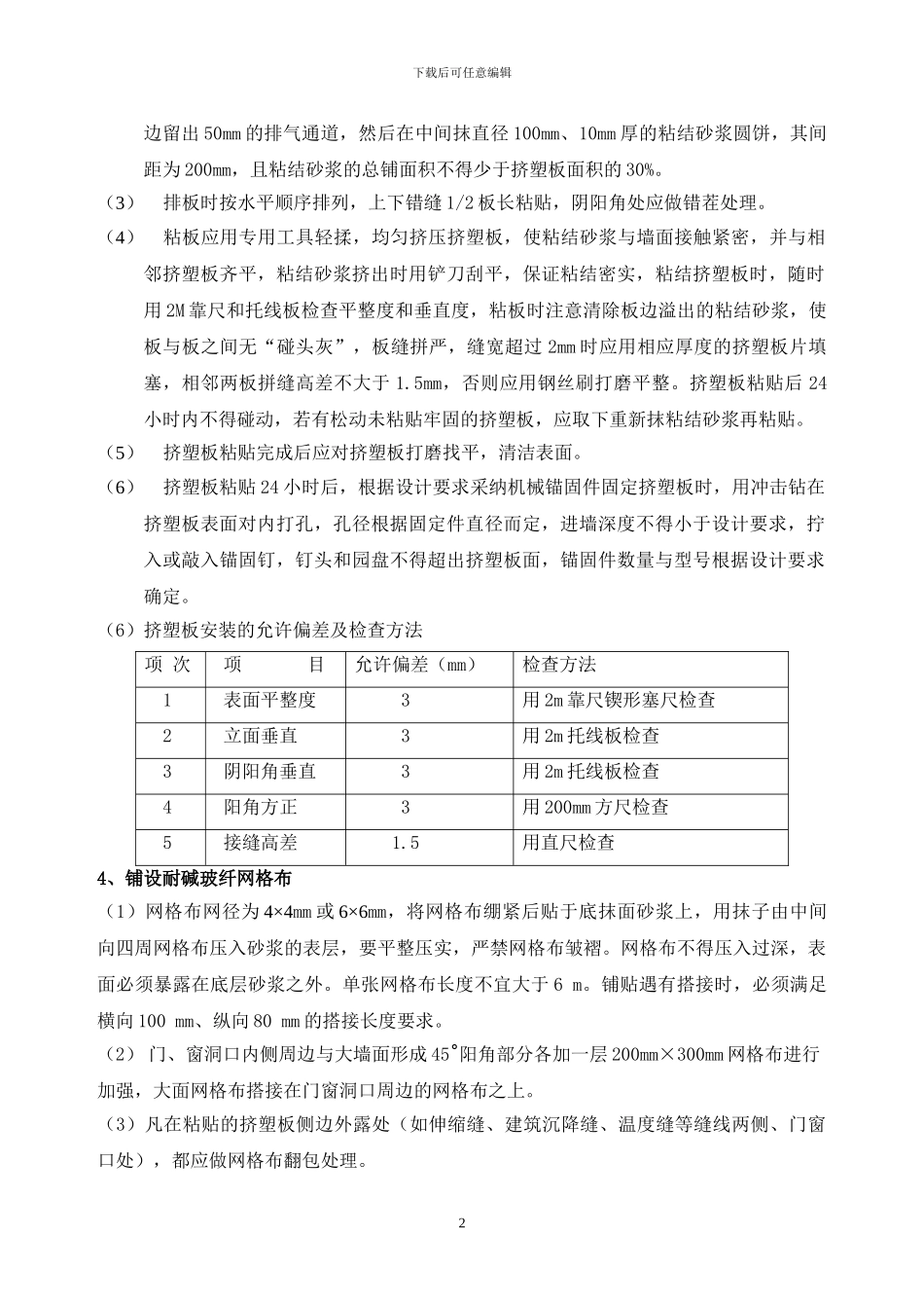 1#楼XPS外墙保温施工方案_第3页