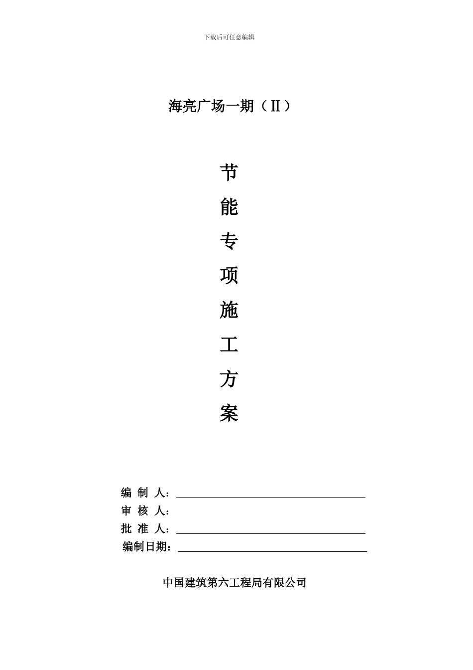 1#楼节能专项施工方案_第1页