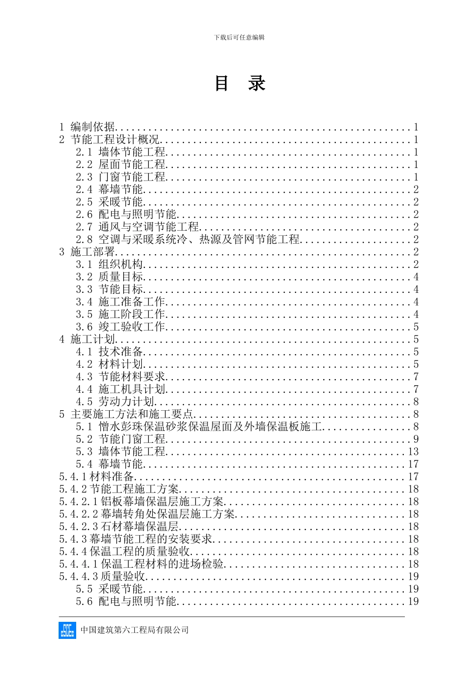 1#楼节能专项施工方案_第2页