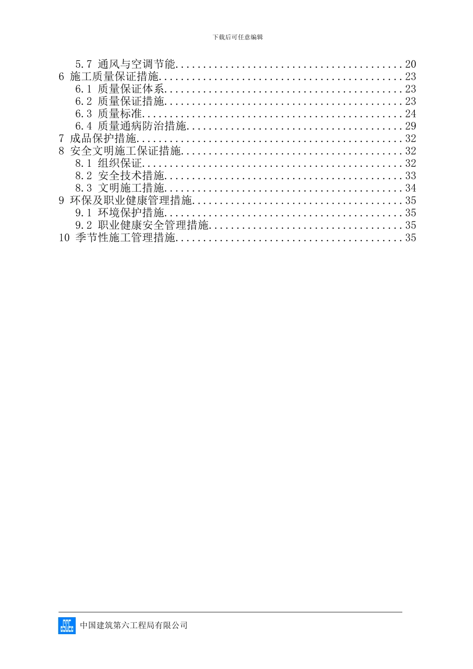 1#楼节能专项施工方案_第3页