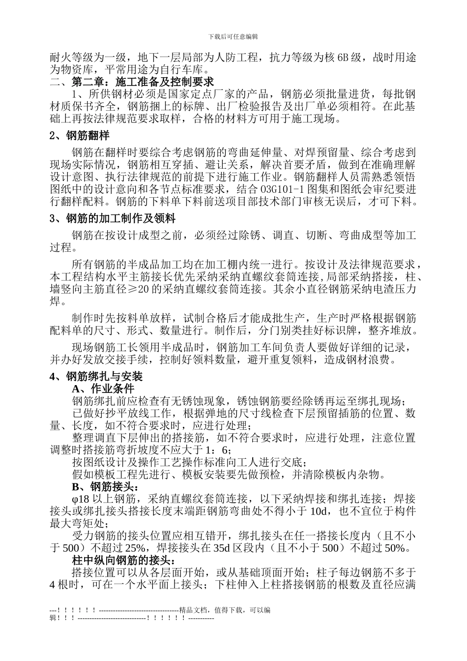1#楼钢筋专项施工专项方案_第2页