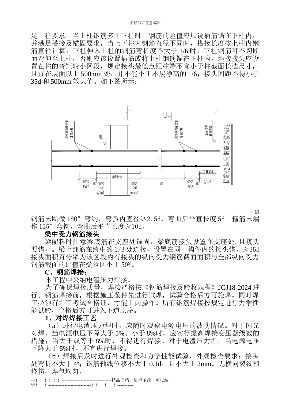 1#楼钢筋专项施工专项方案_第3页