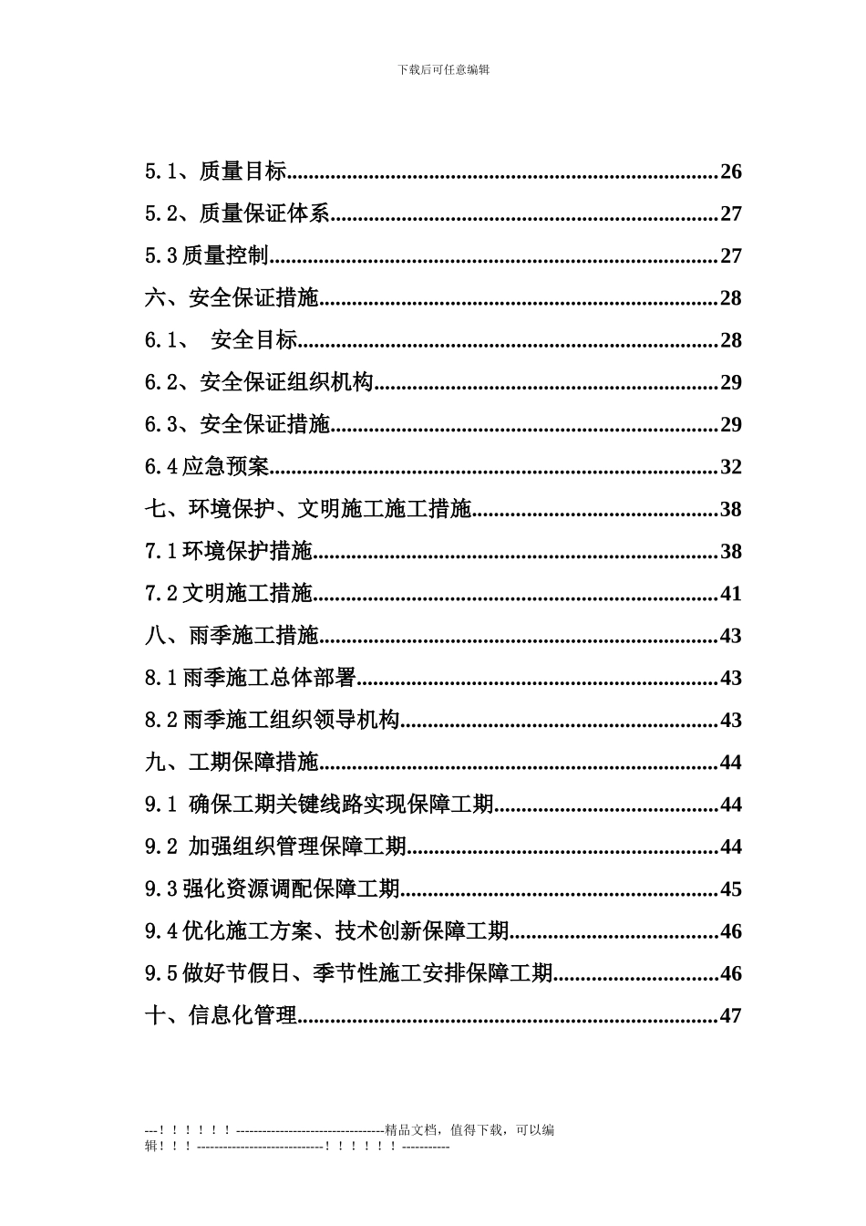 1#皮带通廊斜井施工方案_第2页