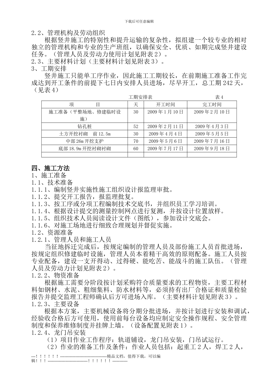 1#竖井施工方案定版本_第3页