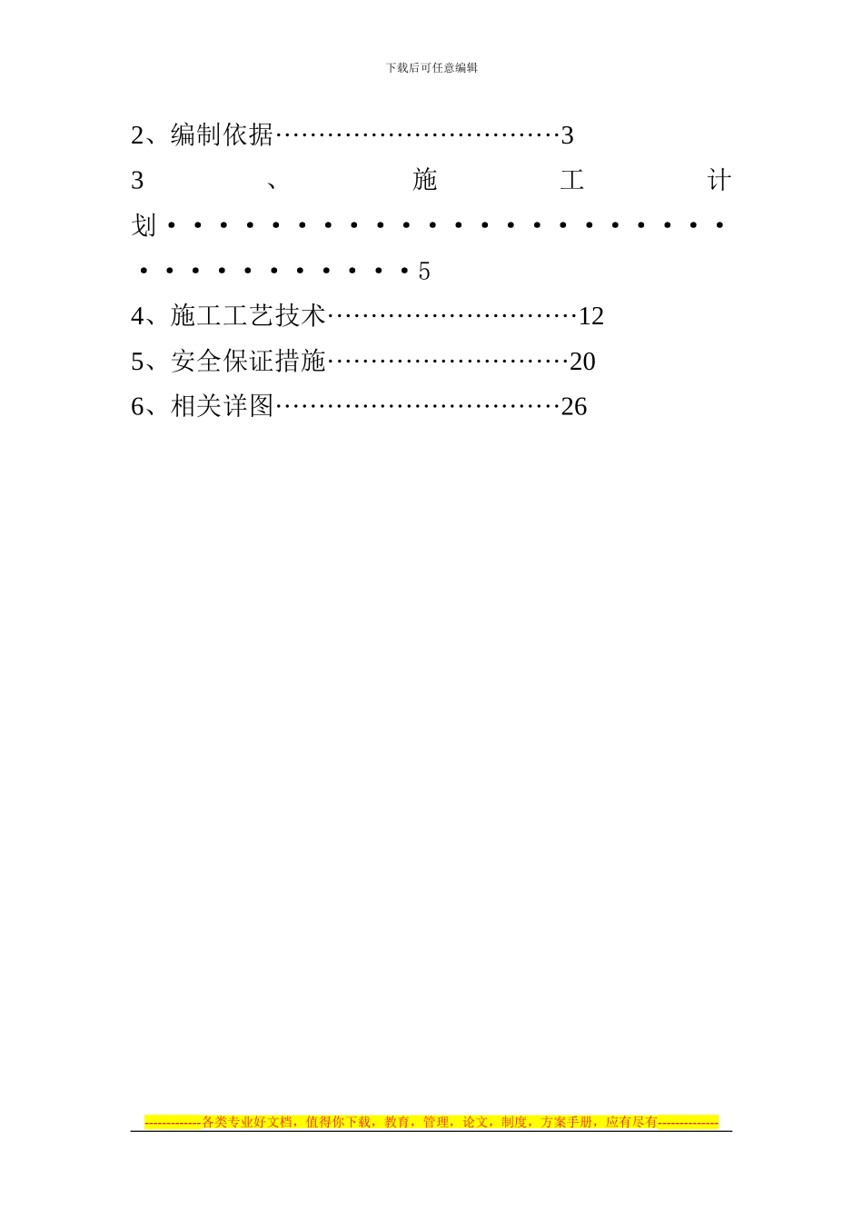 1#节能专项施工方案123456789_第2页