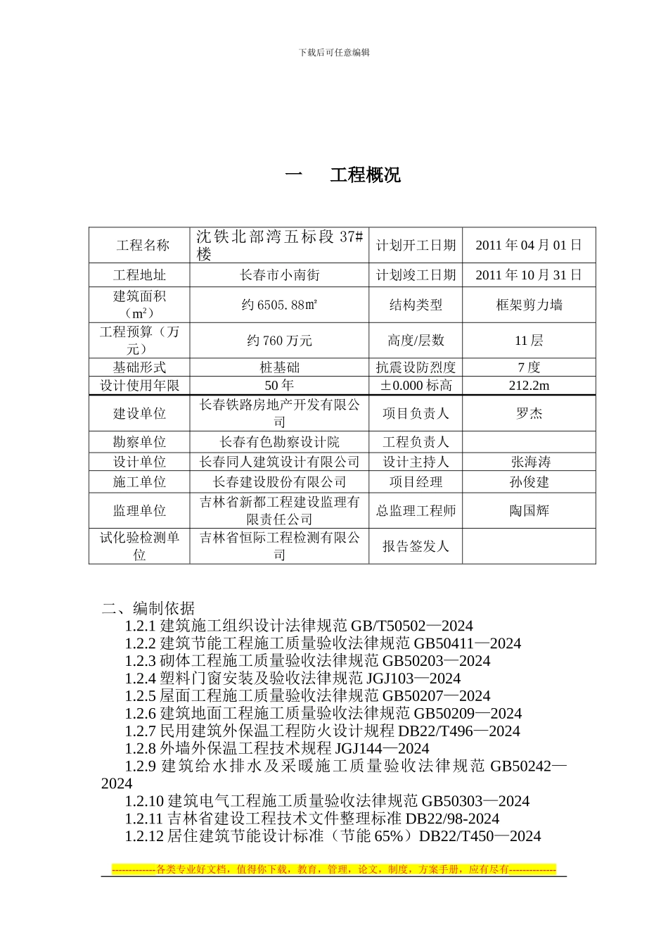 1#节能专项施工方案123456789_第3页