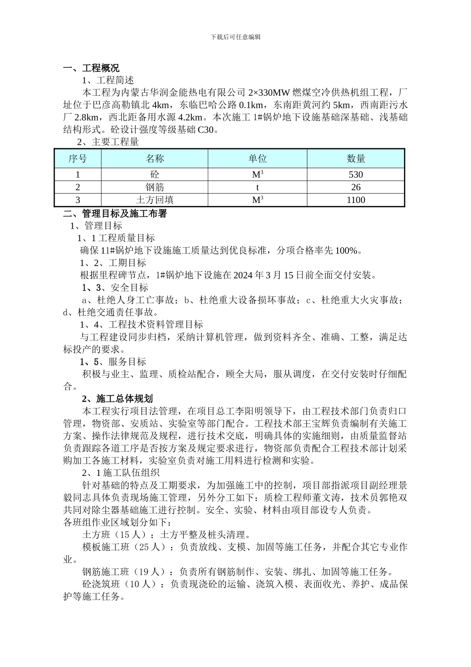 1#锅炉地下设施施工方案_第2页