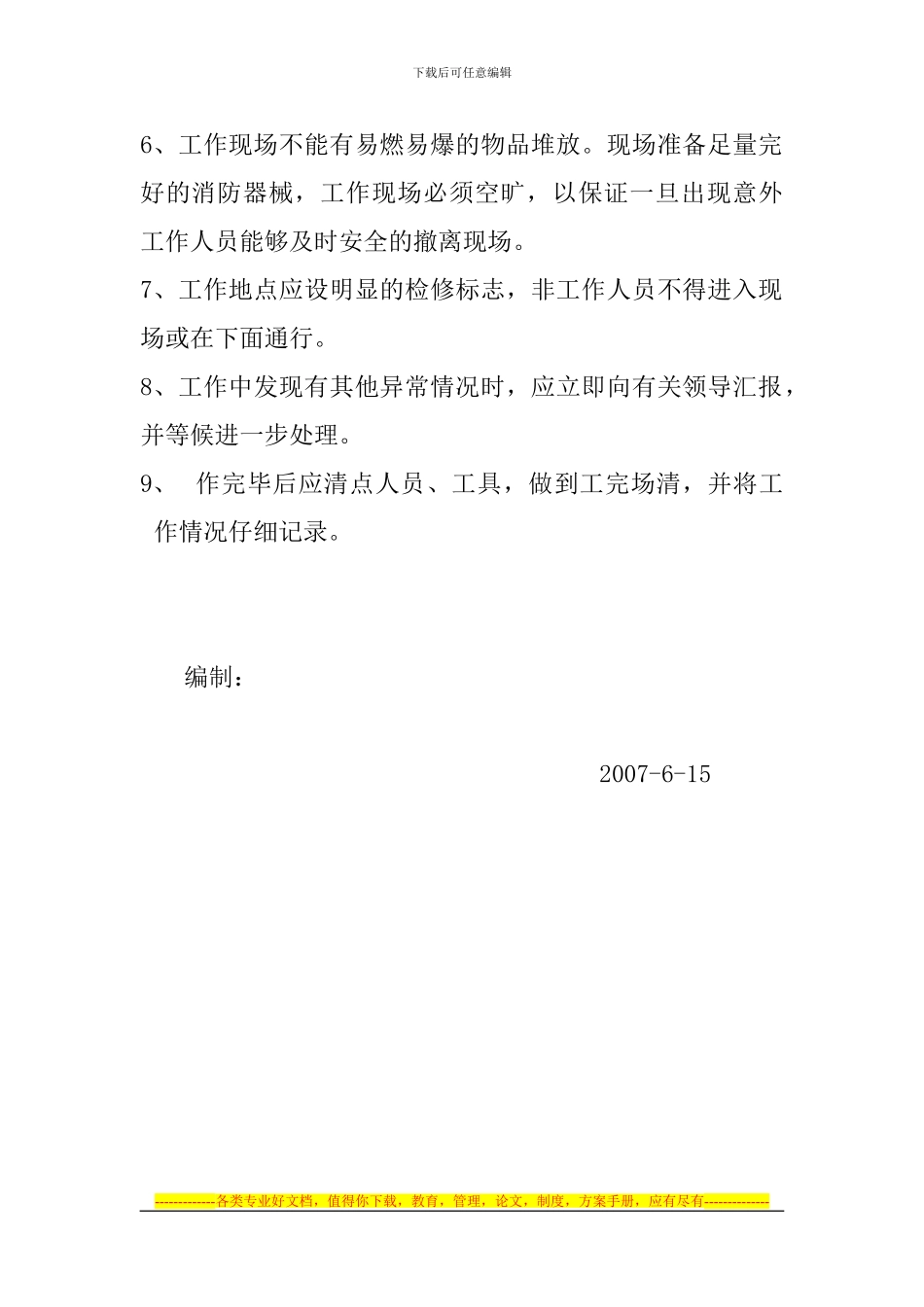 1#锅炉点火器检修安全措施_第2页