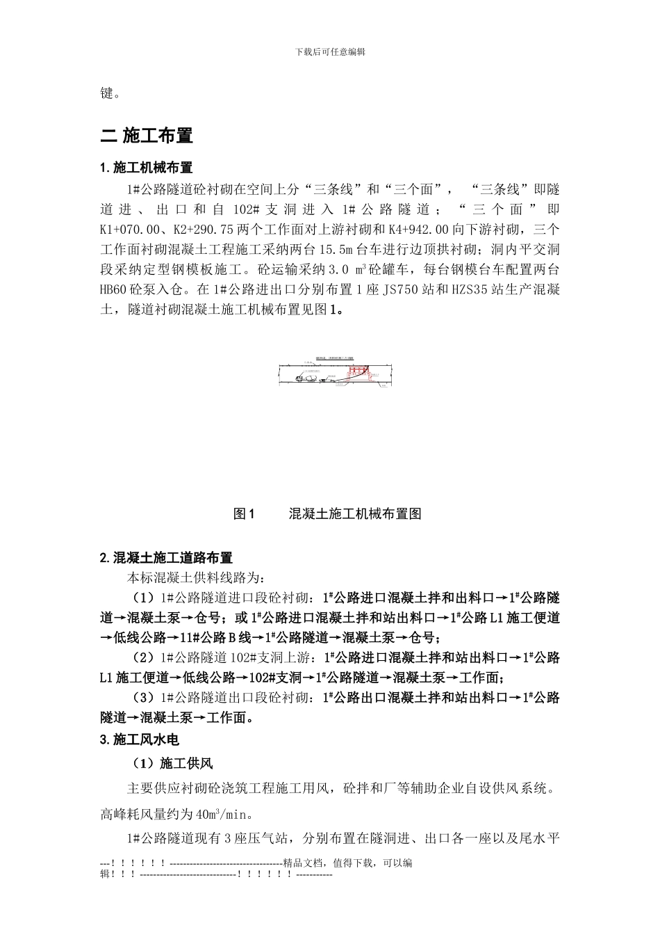 1#隧道衬砌施工方案_第2页