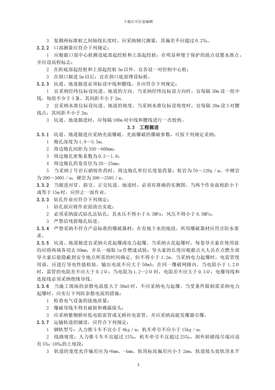 1)《人民防空工程施工及验收规范》GB50134-2024_第3页