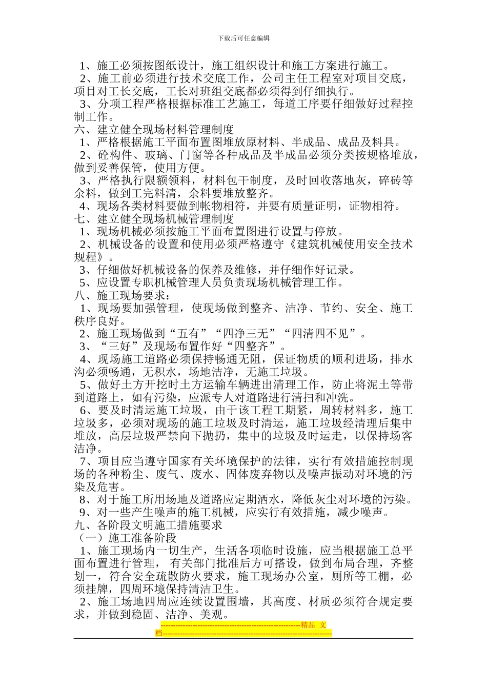 1#厂房文明施工方案_第2页
