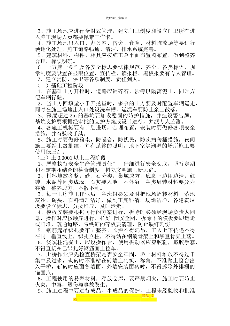 1#厂房文明施工方案_第3页