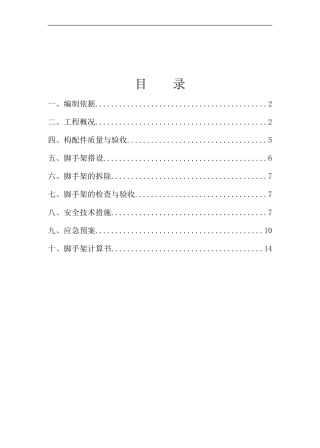 1#圆形中庭脚手架搭设施工方案