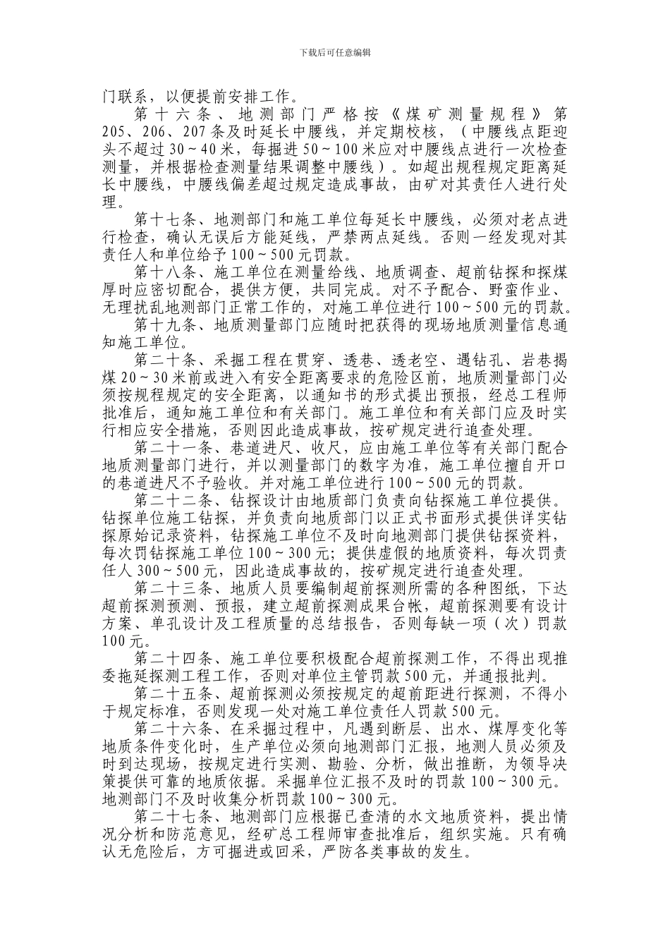 1)地测防治水现场安全管理制度_第2页